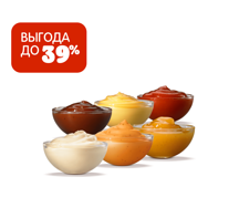 6 соусов со скидкой