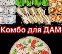 Комбо для дам