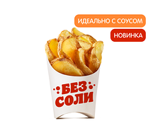 Картофельные Ломтики малые