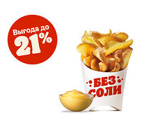 Картофельные ломтики + соус