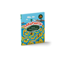 Книжка Лабиринты