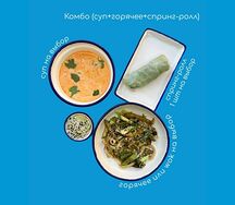Комбо №2