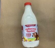 Молоко отборное Кубанская Буренка