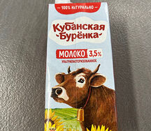Молоко Кубанская Буренка 3,5%