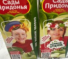 Сок Сады Придонья