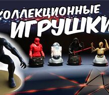 Игрушка коллекционная (Джуниор бокс)