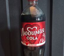 Любимая кола 