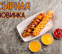Корн Дог с сыром