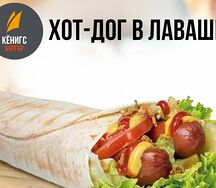 Хот-дог