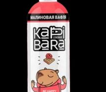 Капибара Малиновая вафля