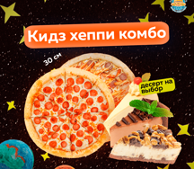 Кидз Хеппи комбо