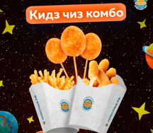 Кидз Чиз комбо