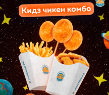 Кидз Чикен комбо