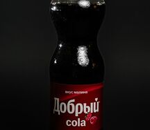 Добрый Кола Малина