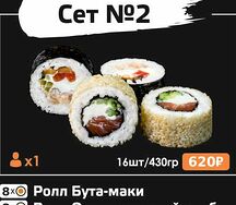 Сет №2