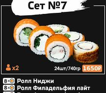 Сет №7