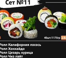 Сет №11