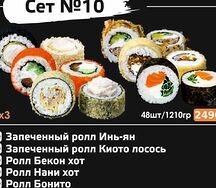 Сет №10