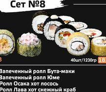Сет №8