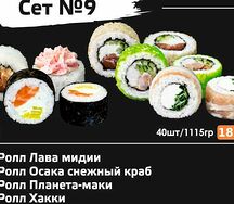 Сет №9