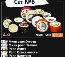 Сет №6