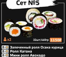 Сет №5