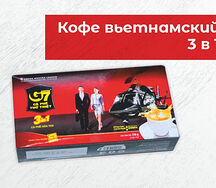 Кофе растворимый G7 Instant Coffee