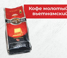 Молотый кофе Sang Tao №5