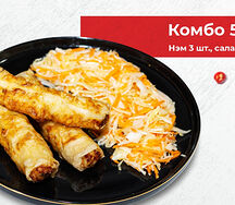 Комбо №5