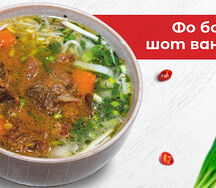 Фо-бо шот ван