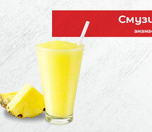 Смузи Ананас