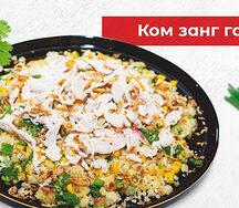 Ком занг га