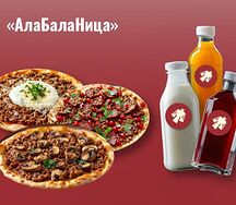 Ала Бала Ница