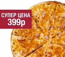 Пицца Дабл Чиз с ветчиной