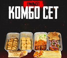 Комбо Сет