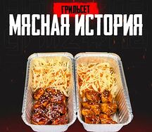 Сет Мясная история