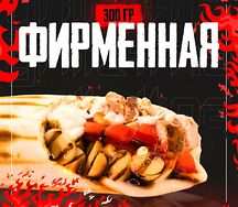 Фирменная со свининой