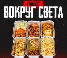 Сет Вокруг света