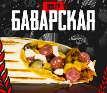 Баварская Шаверма