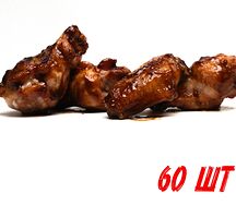 60 крыльев BBQ