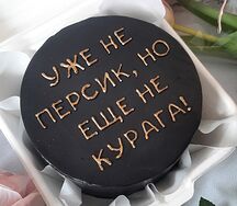 Уже не персик, но ещё не курага