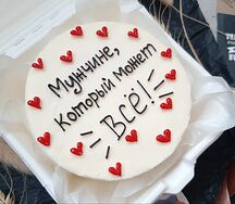 Мужчине, который может все