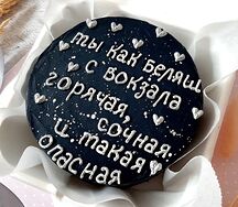 Ты как беляш с вокзала: горячая, сочная и такая опасная