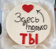 Здесь только ты