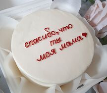 Спасибо, что ты моя мама