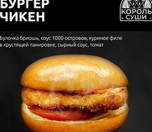 Чикен