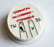 Бенто XL Сколько бы ни стукнуло 