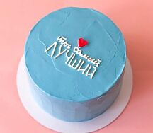 Бенто-торт для мужчины Ты самый лучший