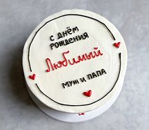 Бенто XL Любимый муж и папа   