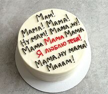 Бенто XL Мам, ну, мам!